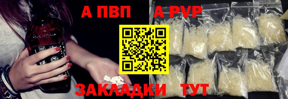 A-PVP Соль Дедовск