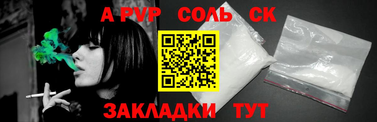 Alpha PVP Соль  Альфа ПВП крисы CK  Дедовск  Alpha-PVP крисы CK  Вход с VPN 