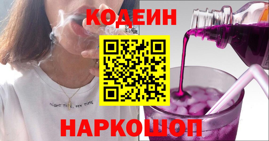 Дедовск  наркошоп  Кодеиновый сироп Lean напиток Lean (лин)  Вход с VPN  Codein напиток Lean (лин) 