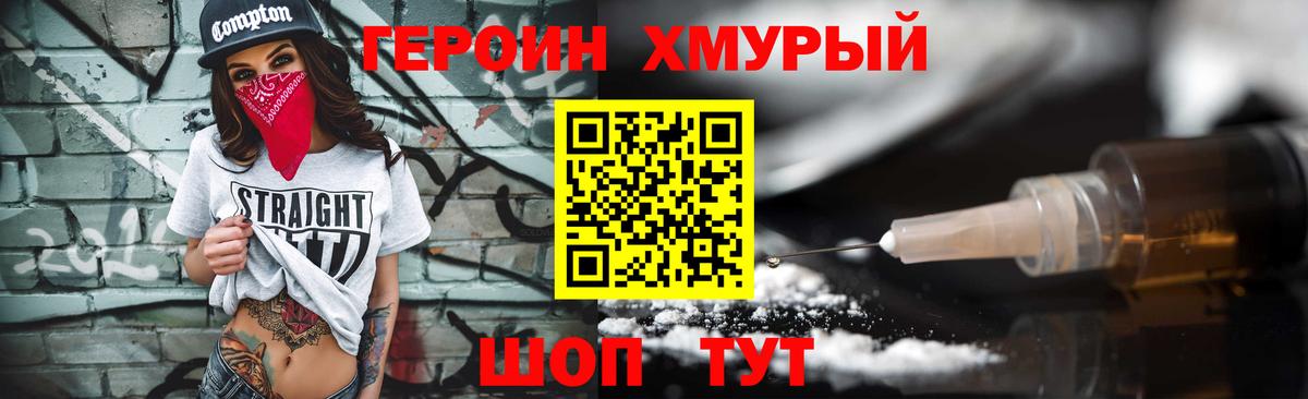Героин Heroin  Вход с VPN  Дедовск 
