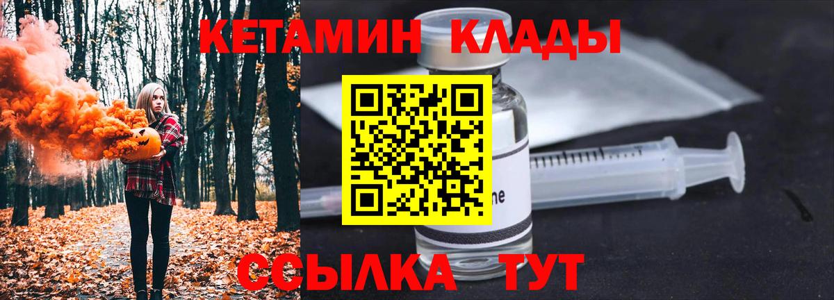 Кетамин ketamine  Вход с VPN  Дедовск 