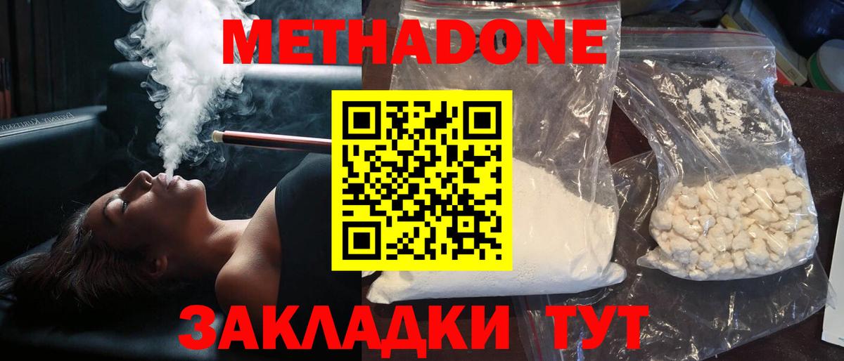 Метадон methadone  Вход с VPN  Дедовск  Метадон VHQ 